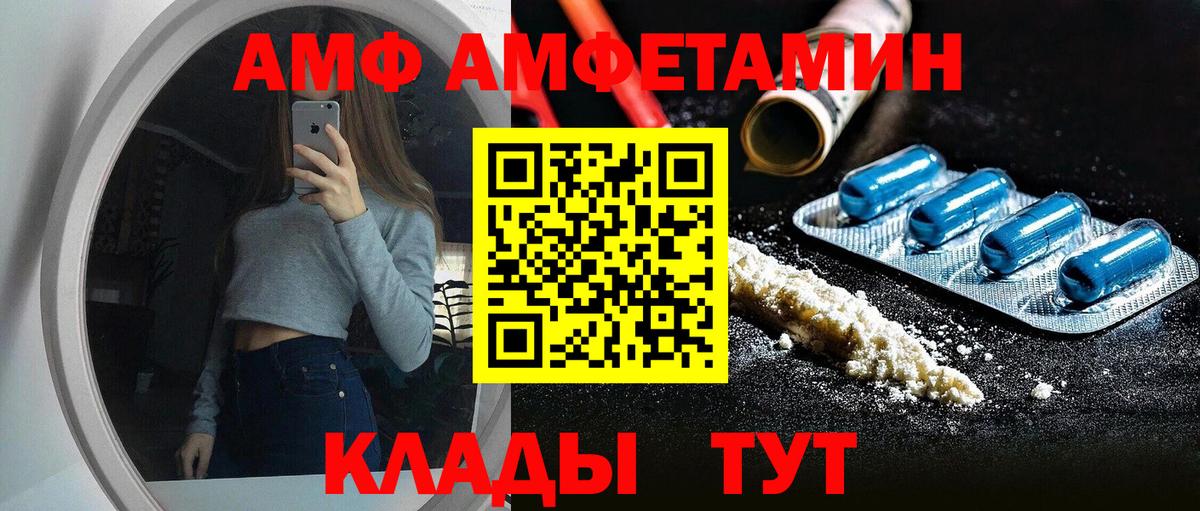 АМФ 97% Электрогорск