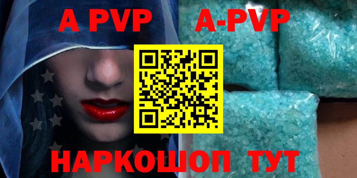 A-PVP VHQ Электрогорск