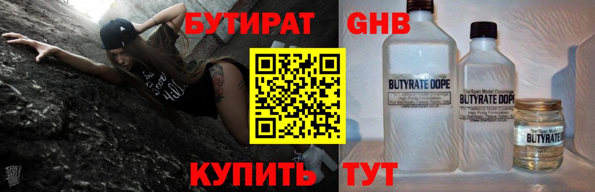 Электрогорск  Бутират бутандиол  Бутират  Вход с VPN 
