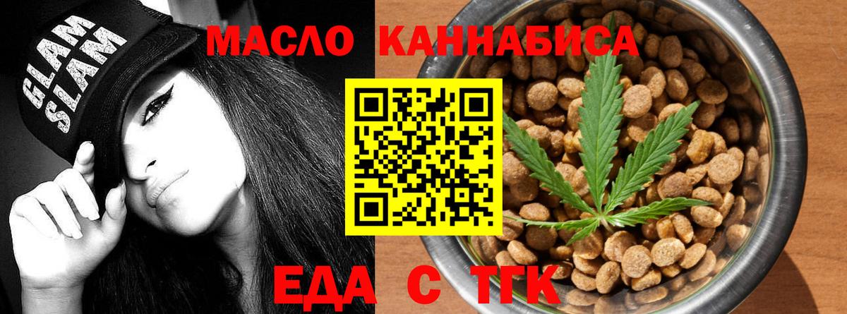 Еда ТГК конопля  Вход с VPN  Электрогорск 