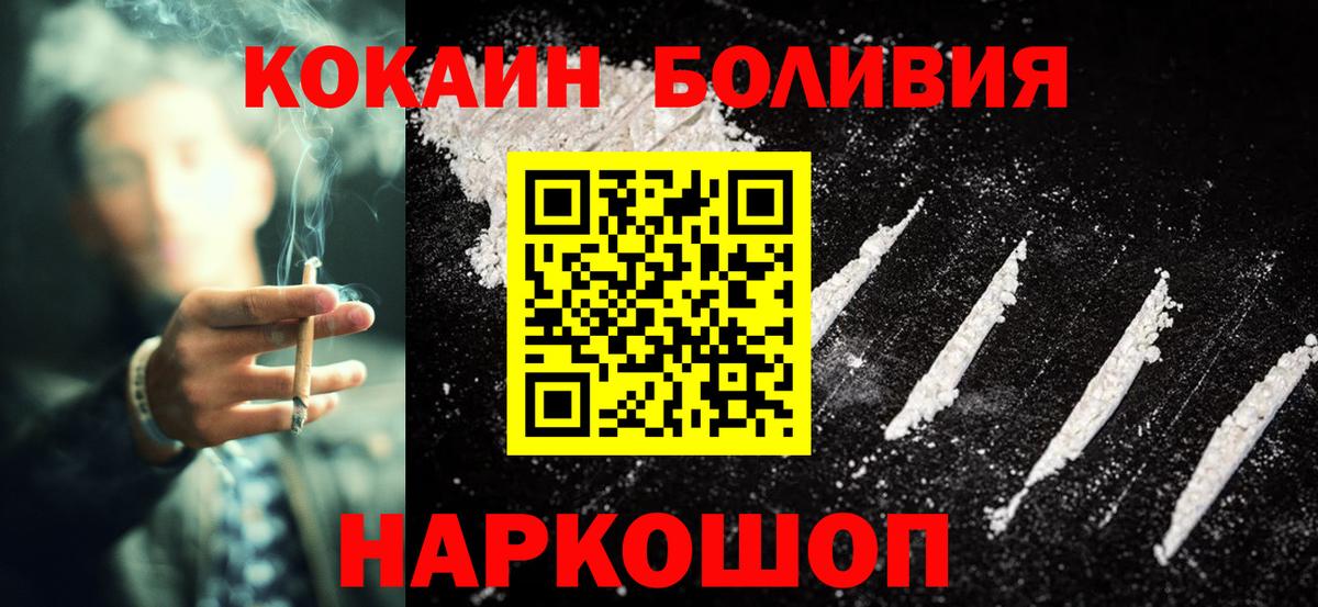 КОКАИН Боливия  COCAIN 98%  Вход с VPN  Электрогорск 