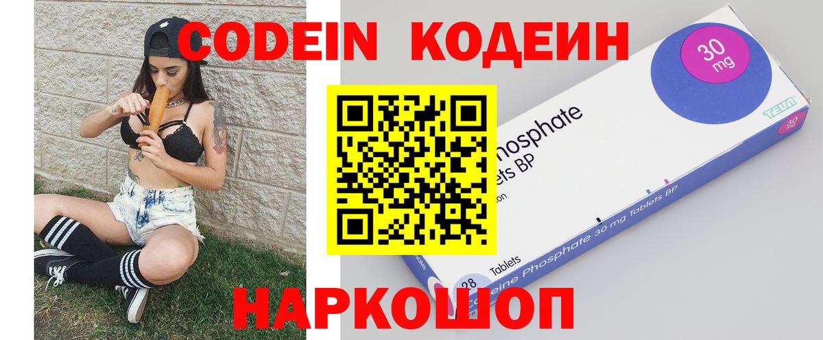 Кодеин напиток Lean (лин) Электрогорск