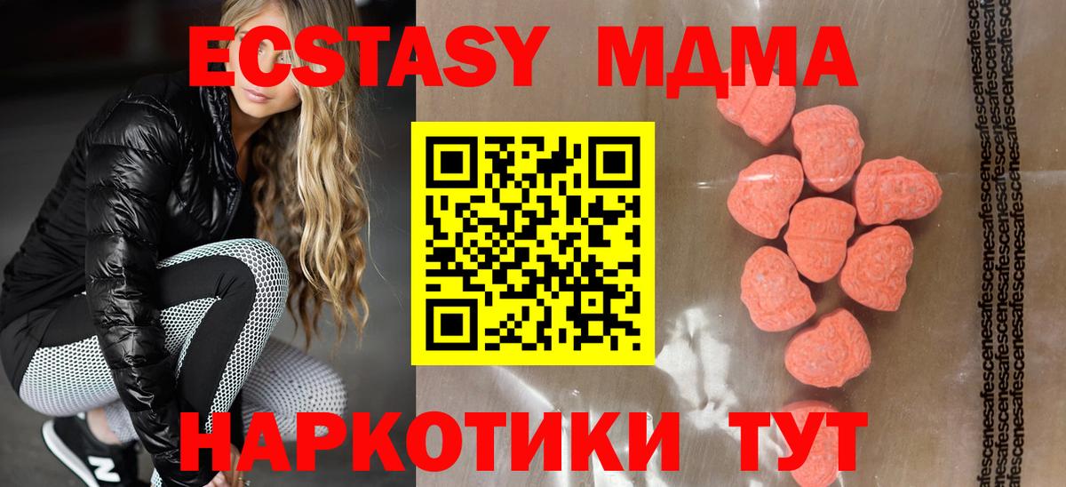 ЭКСТАЗИ 280 MDMA Электрогорск