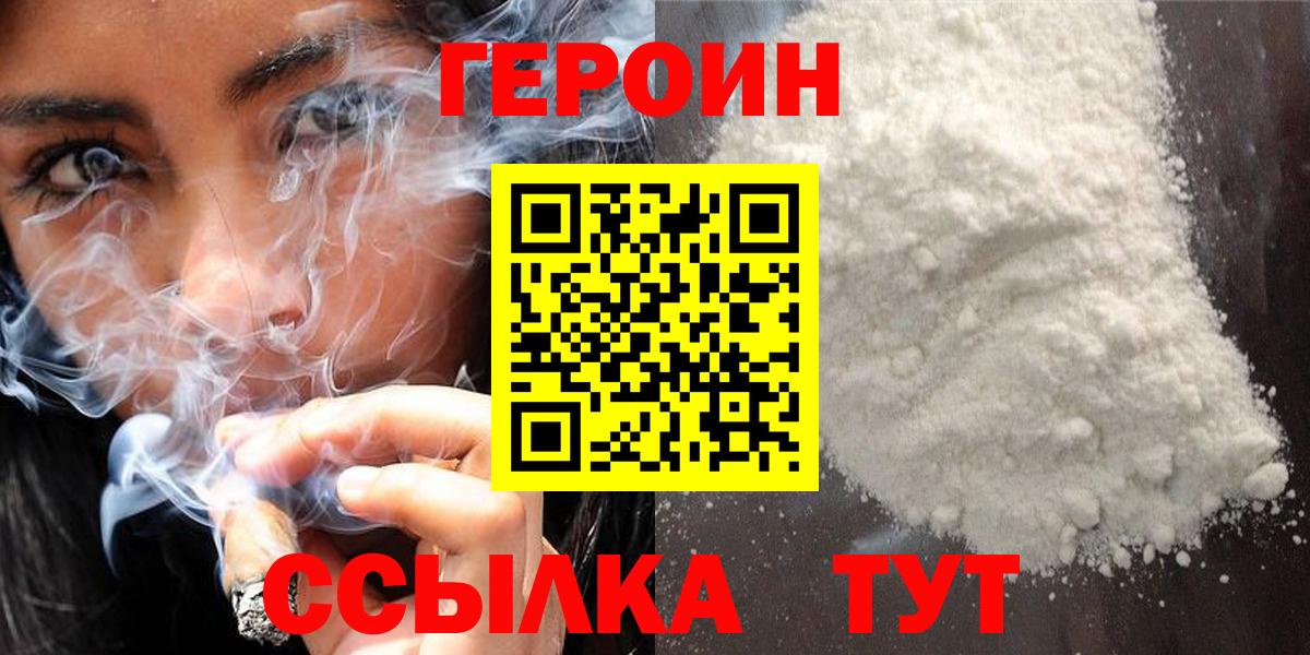 Электрогорск  ГЕРОИН хмурый  Вход с VPN 