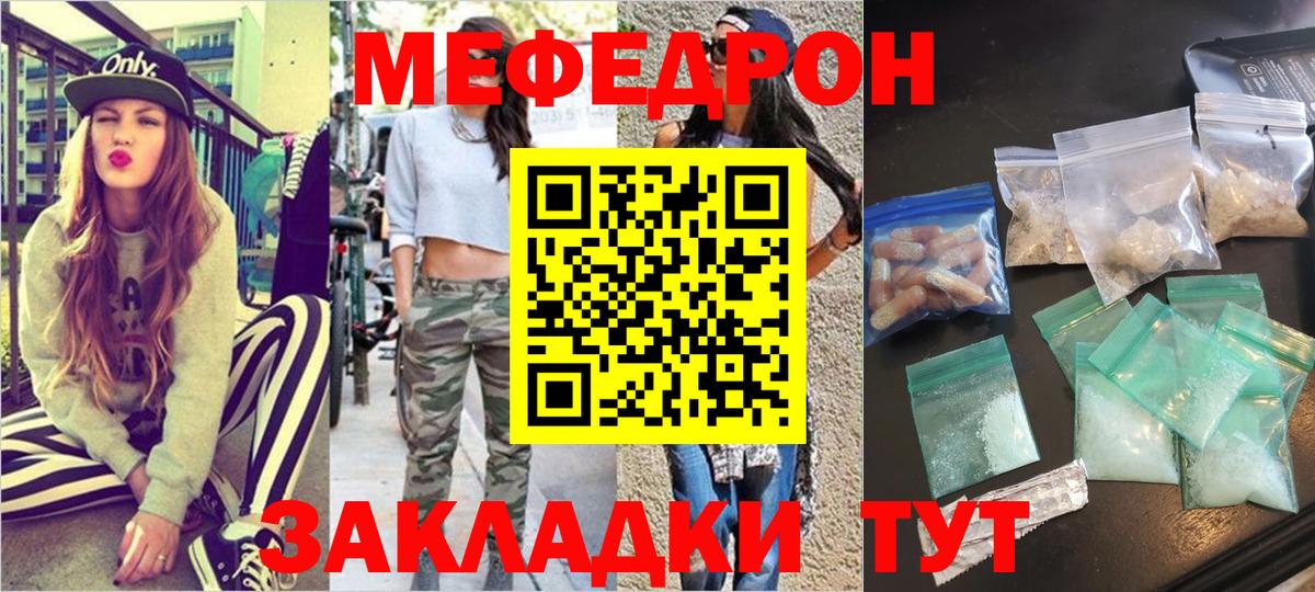 Электрогорск  Меф  МЯУ-МЯУ  Вход с VPN  МЯУ-МЯУ мука 