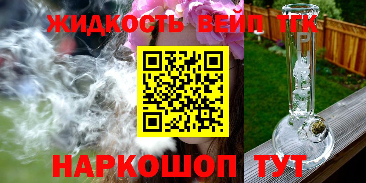 ТГК жижа Электрогорск